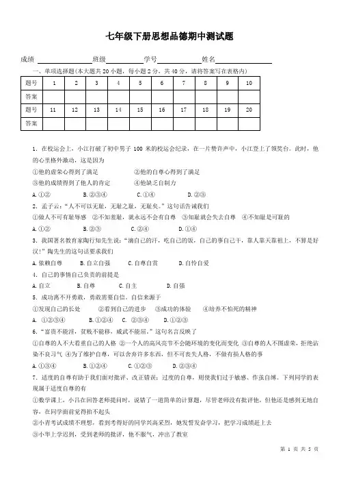 七年级下册思想品德期中测试题及答案(人教版)
