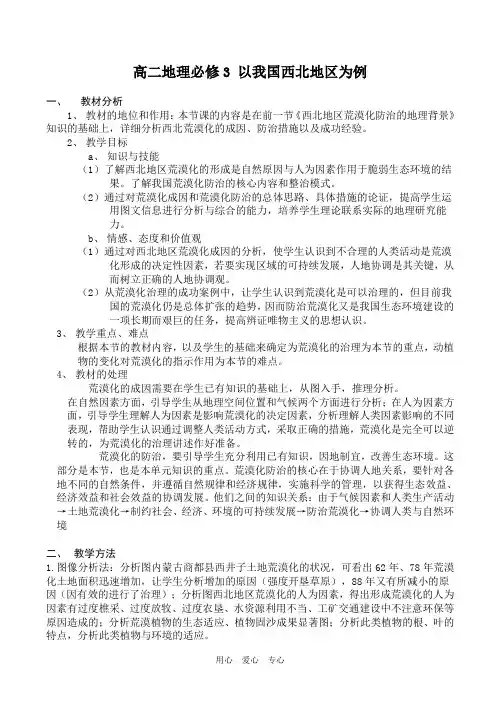 高二地理必修3 以我国西北地区为例.doc