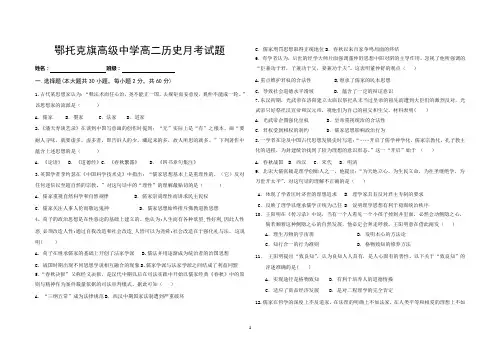 高二历史月考试卷学生版