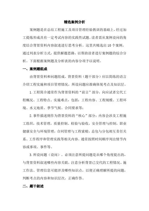 市政讲题班6精选案例分析