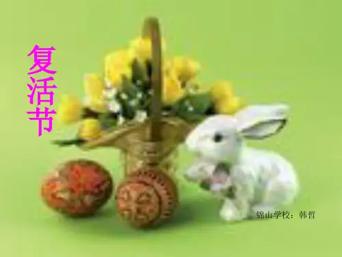 复活节课件