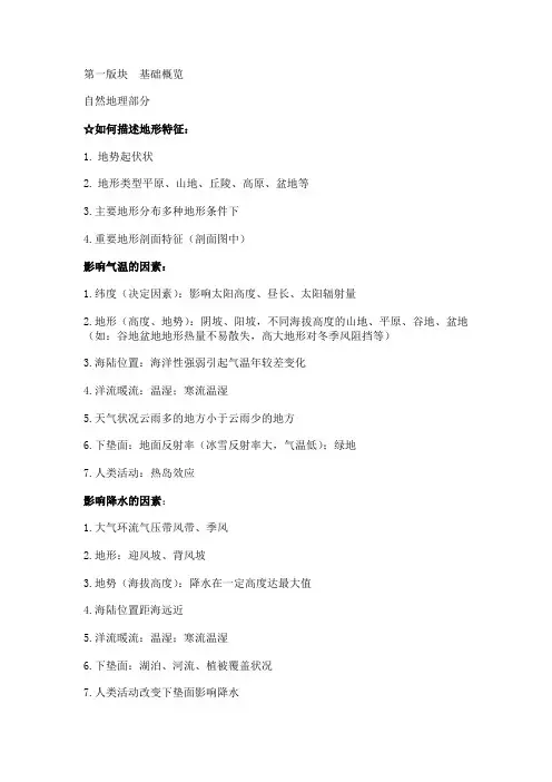 地理答题模板