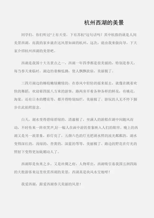(小学一年级作文)杭州西湖的美景
