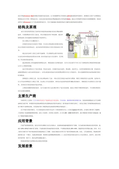 柴油机高压共轨系统