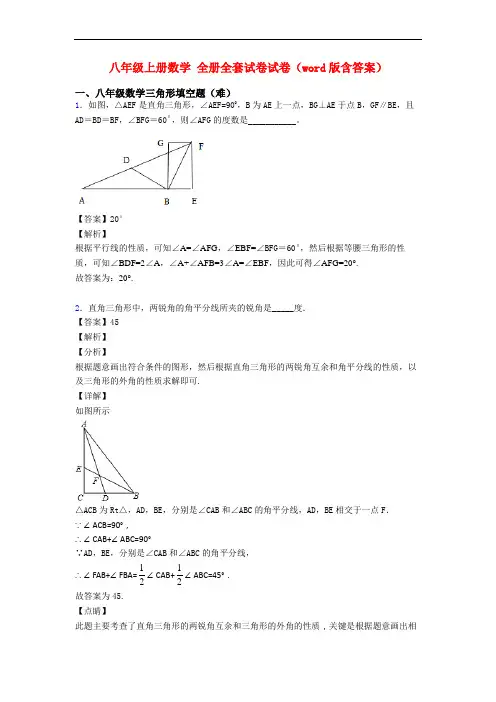 八年级上册数学 全册全套试卷试卷(word版含答案)