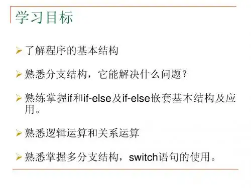 选择结构程序设计