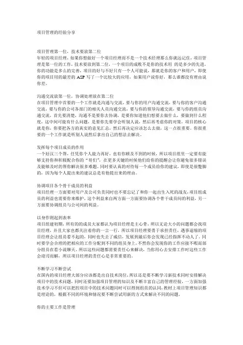 项目管理的经验分享