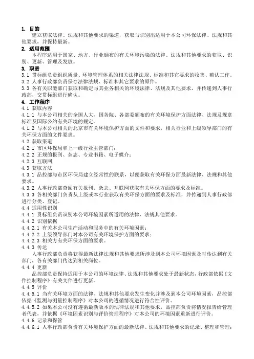 【精品案例类】2019年某知名企业制造企业法律法规识别控制程序.精品