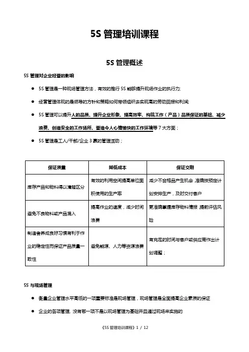 5S管理培训课程