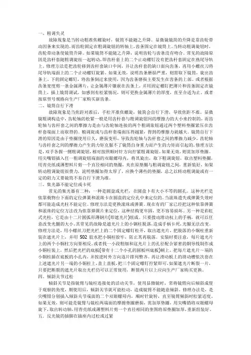 光学显微镜常见机械故障