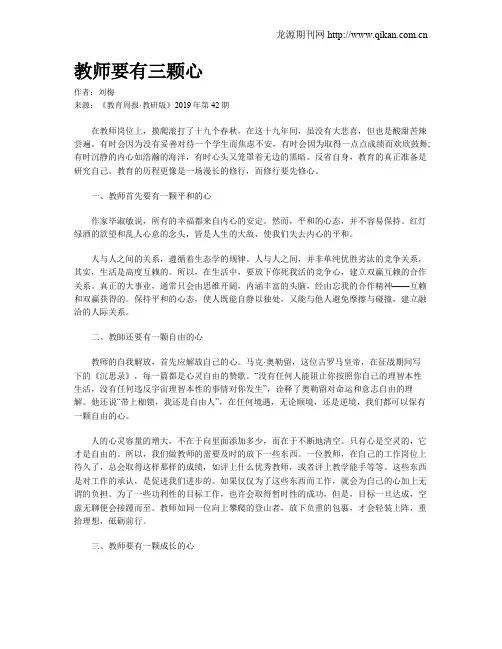 教师要有三颗心