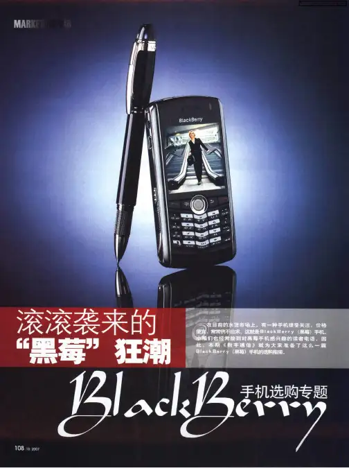 滚滚袭来的“黑莓”狂潮 BlackBerry手机选购专题