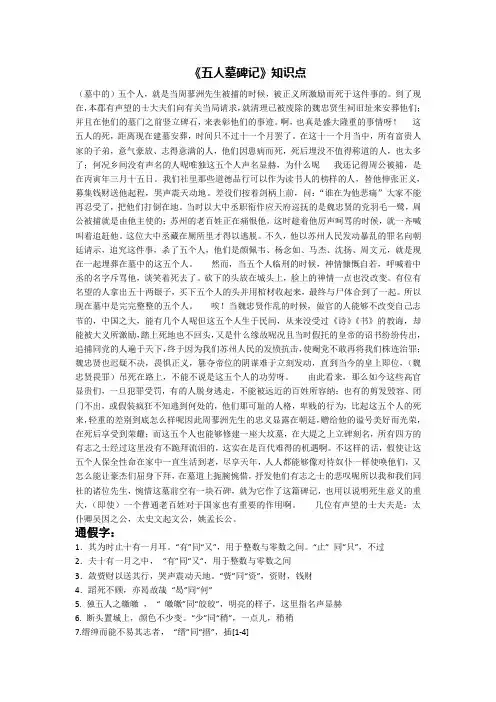 《五人墓碑记》知识点最全整理
