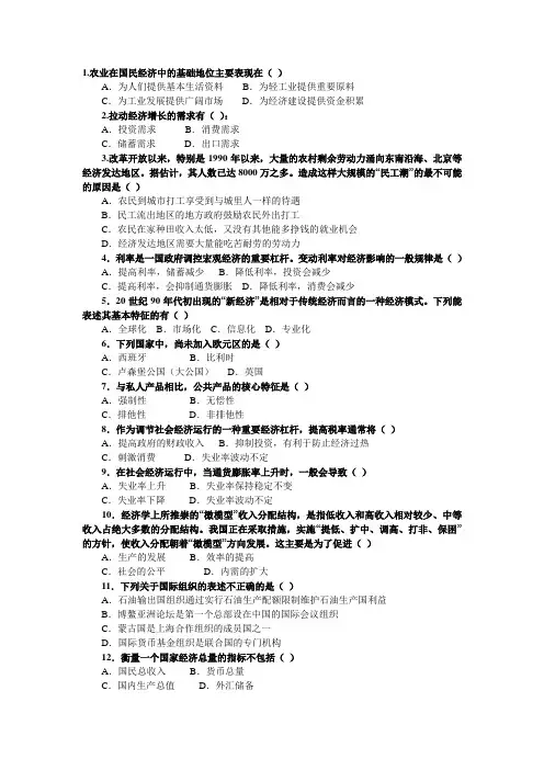 2012事业编题库 (7)
