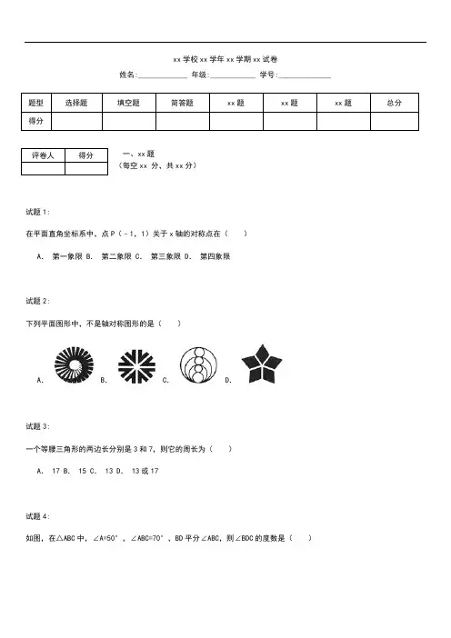初中数学山东省济宁市曲阜市八年级(上)期中数学考试卷及答案.docx
