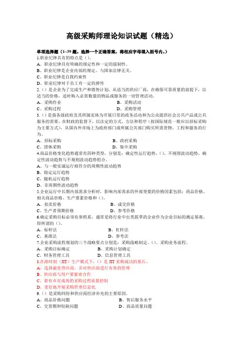 高级采购师理论知识试题(精选)