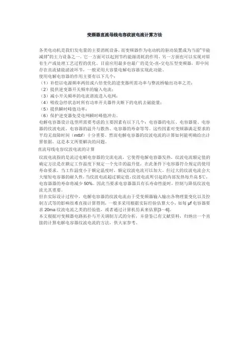 变频器直流母线电容纹波电流计算方法
