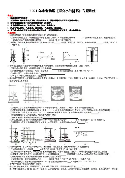 2021山西中考物理复习《探究水的沸腾》专题训练