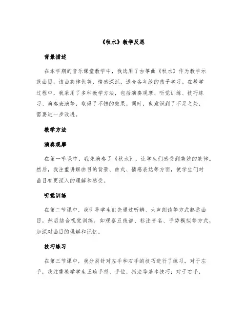 《秋水》教学反思