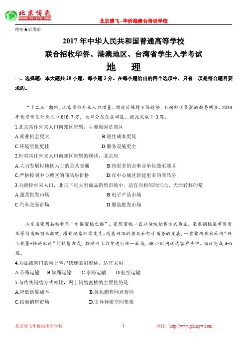 2017年华侨港澳台联考试卷真题--地理试题