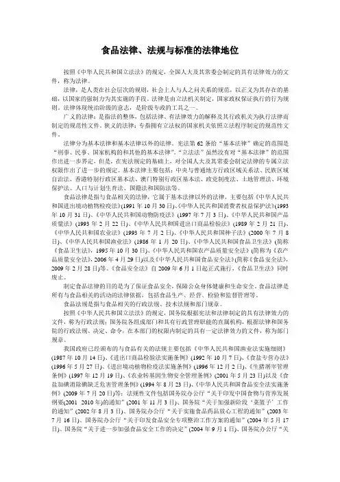 食品法律、法规与标准的法律地位