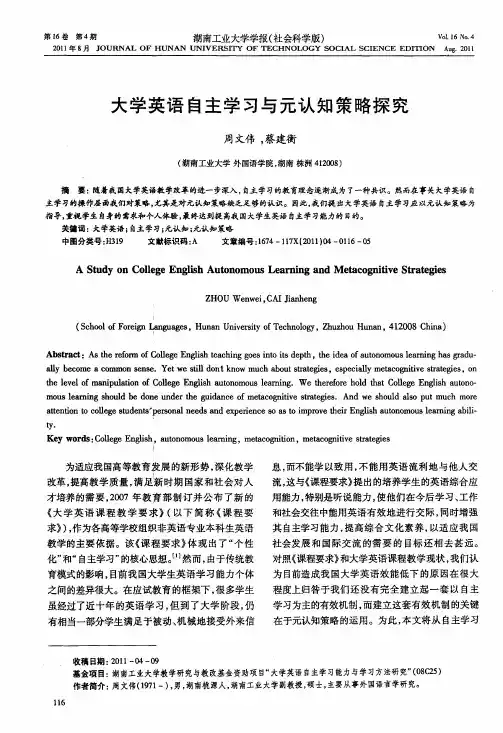 大学英语自主学习与元认知策略探究