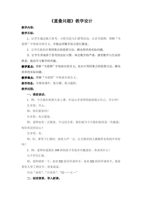 四年级上册数学教案-《重叠问题》  ︳青岛版
