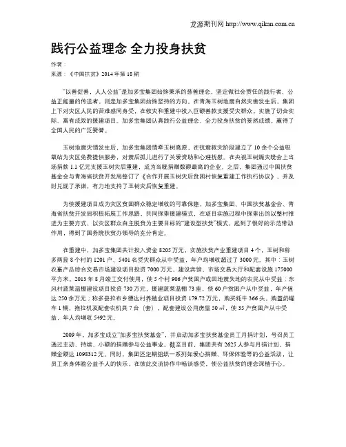 践行公益理念 全力投身扶贫