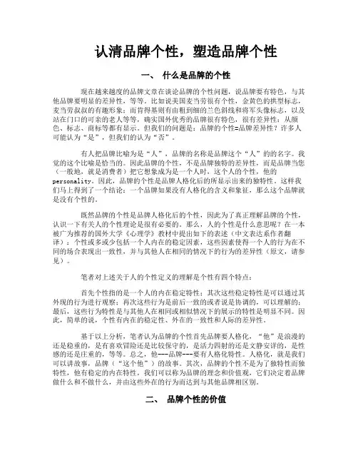 认清品牌个性塑造品牌个性