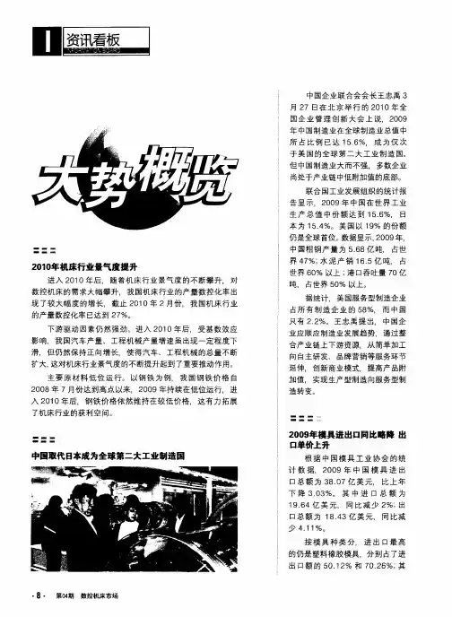 中国取代日本成为全球第二大工业制造国