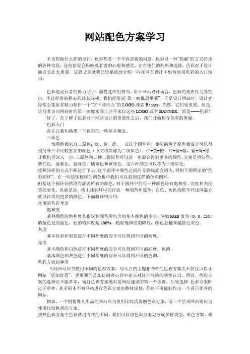网站配色方案学习
