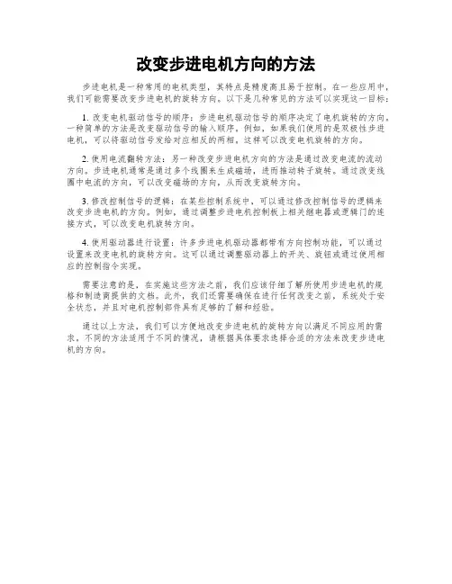 改变步进电机方向的方法