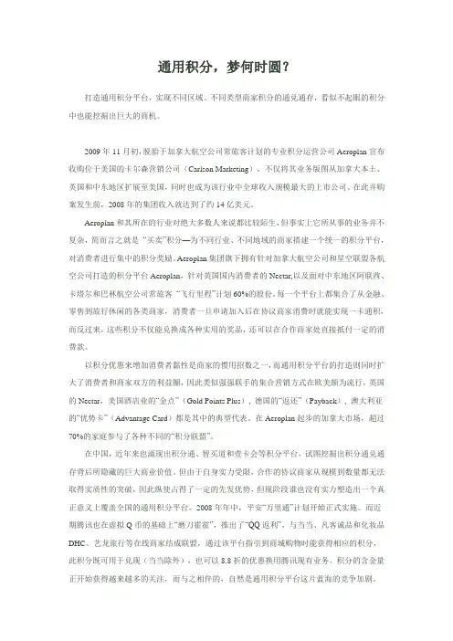 通用积分