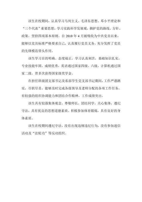 研究生政审表