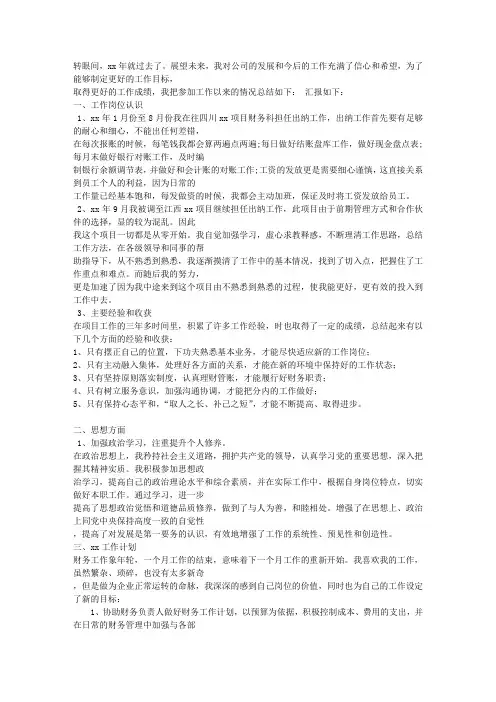出纳年度工作总结