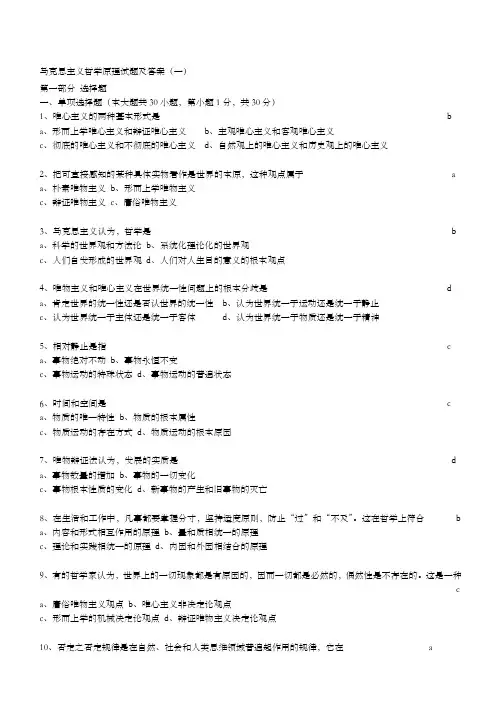 马克思主义哲学原理试题及答案