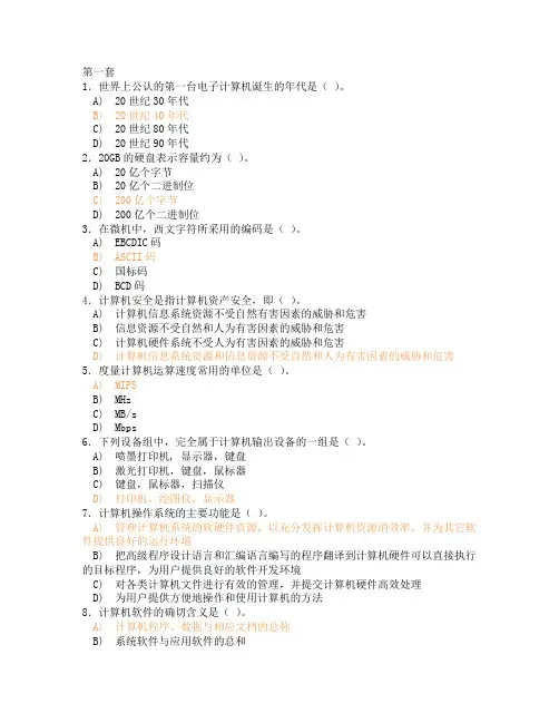 计算机二级Office选择题练习