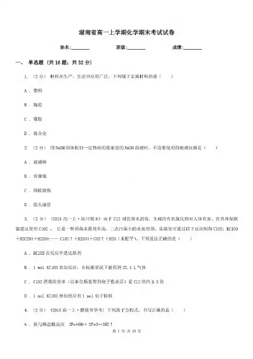 湖南省高一上学期化学期末考试试卷