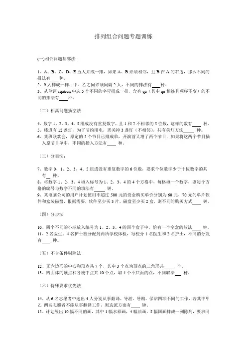 排列组合问题专题训练