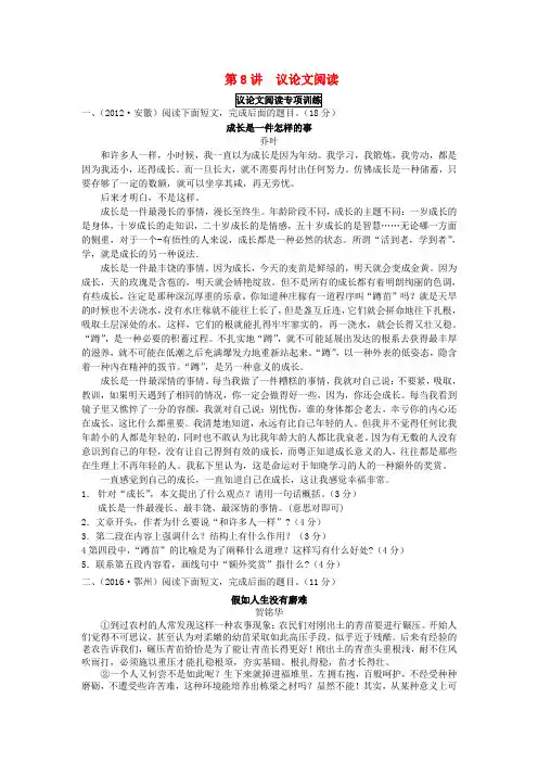 中考语文第8讲议论文阅读复习练习