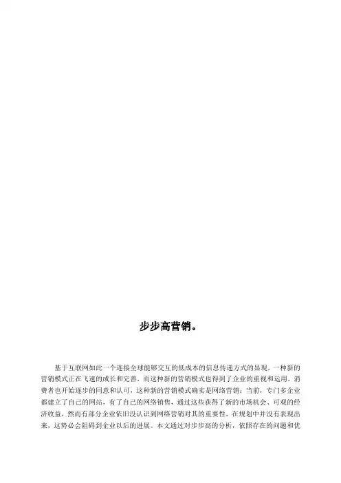 步步高营销。