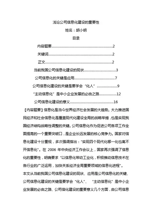 企业信息化的必要性