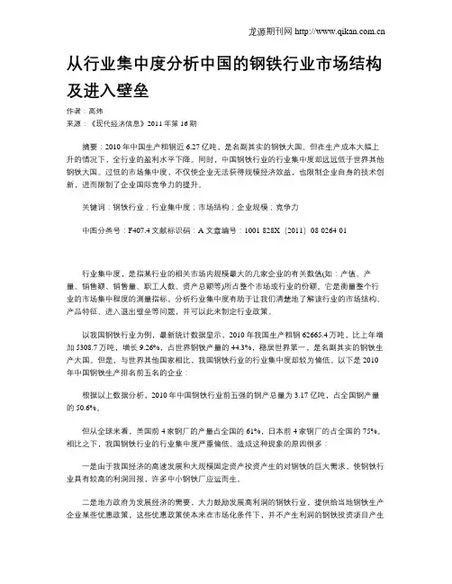 从行业集中度分析中国的钢铁行业市场结构及进入壁垒