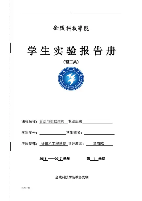 算法与数据结构实验