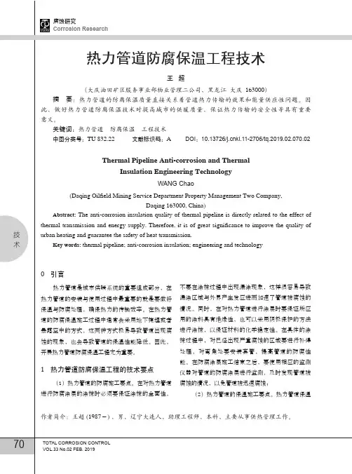 热力管道防腐保温工程技术