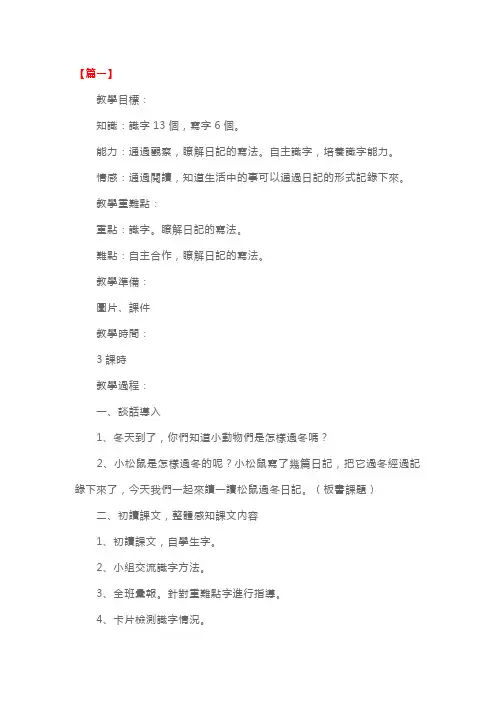 北师大版：小学二年级上册语文第27课《 松鼠日记》教案