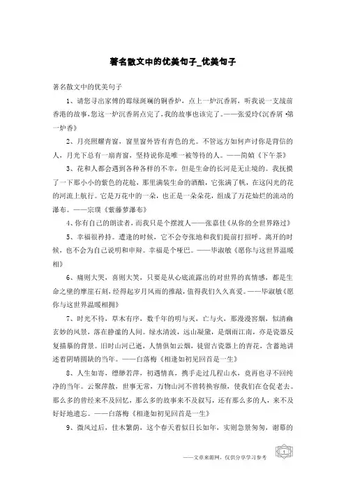 著名散文中的优美句子-优美句子