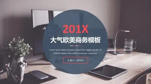 大气欧美商务工作总结汇报PPT模板