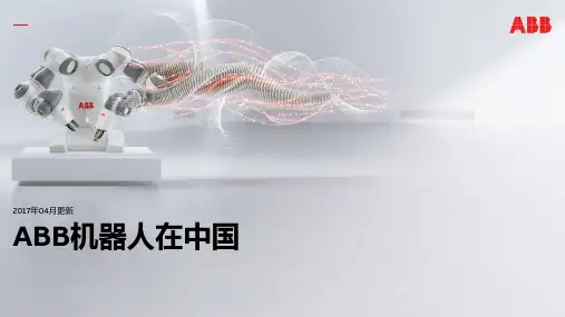 ABB机器人在中国