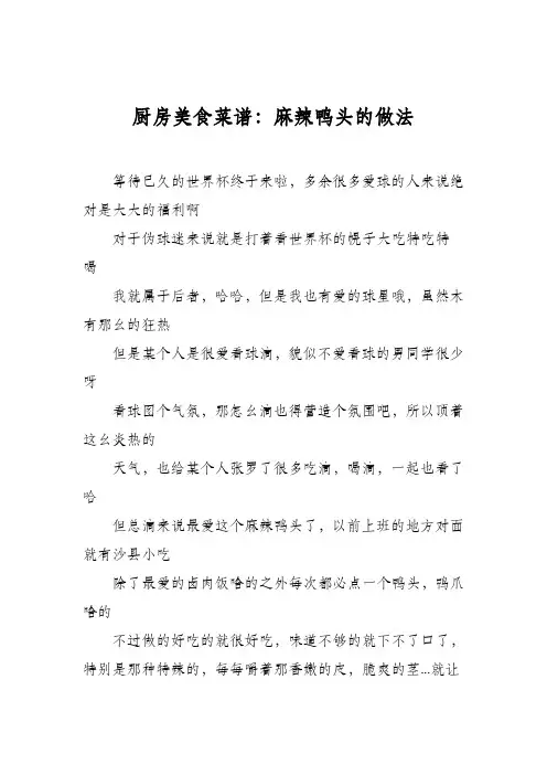 厨房美食菜谱：麻辣鸭头的做法_0